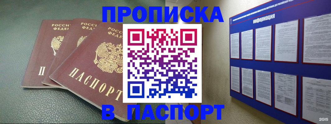 временная регистрация гарантия в Невинномысске