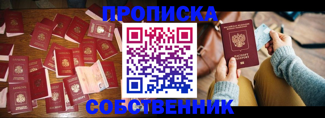 временная регистрация купить в Невинномысске